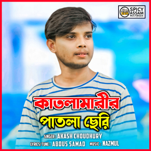 Katlamarir Patla Cheri