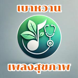 DM Remissionฉันทำได้