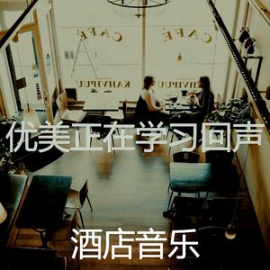 温和放松的梦想