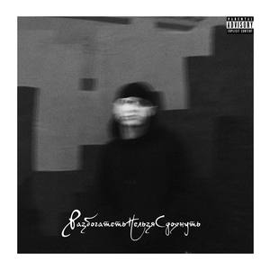 Западно звучит