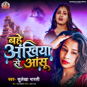 Bahe Ankhiya Se Aansu