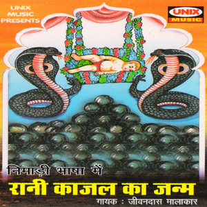 Rani Kajal Ka Janam, Pt. 2