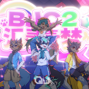 与梦同行（Vocal Mix）