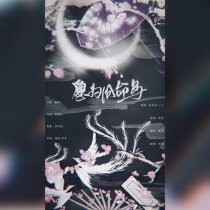 愿为同命鸟（翻自 伦桑）