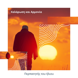 Ανακούφιση Αγωνίας