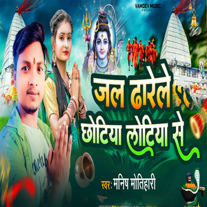 Jal Dharele Chhotiya Lotiya Se