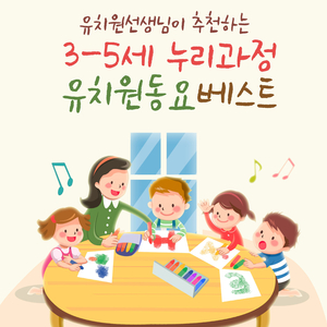 동요 (From Mnet 위키드 창작동요)