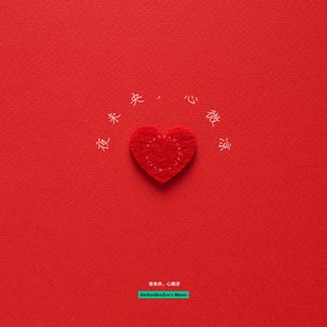 夜未央，心微凉 (2025)