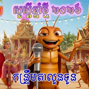 កន្រ្ទឹមតាលូនទូន