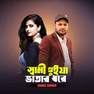 Shami Thuiya Vatar Dhore