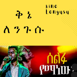 ሰልፉ የማነዉ