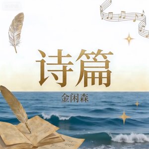 对你的思念初雪一般落下