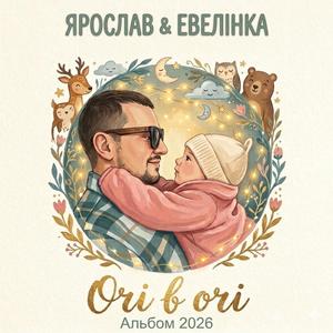 Моя маленька донечка