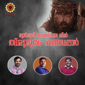 Mulmudi Aninja Nin Thirumukham Kandapol