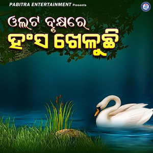 Olata Brukhyare Hansa Kheluchhi (Odia Devotional Album)