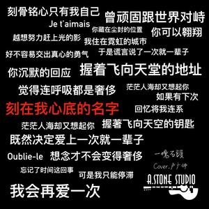 刻在我心底的名字