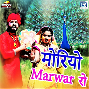 Moriyo Marwar Ro