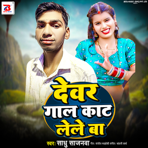 Devar Gal Kat LeLe Ba