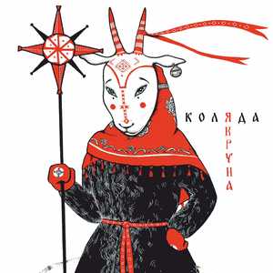 Коляда