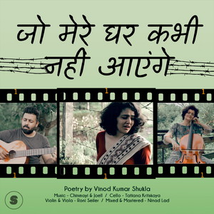 Jo Mere Ghar Kabhi Nahin Aayenge