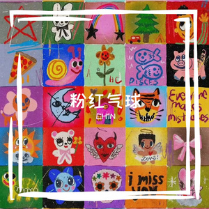 粉红气球(Prod.費奈爾蘭德)