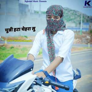 चुन्नी हटा चेहरा सु