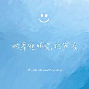 醒来觉得甚是爱你（Cover.索子&团长）