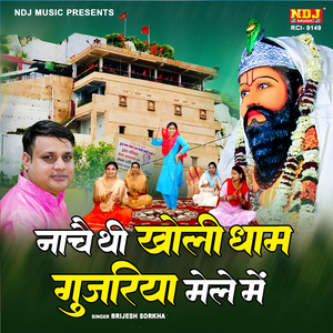 Nacche Thi Kholi Dham Gujariya Mele Me