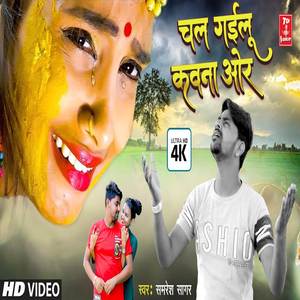 Chal Gailoo Kawna Or