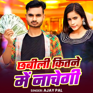Chhabili Kitne Me Nachegi