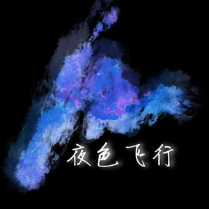 夜色飞行——记《黑帮少爷爱上我》Kinn×Porsche