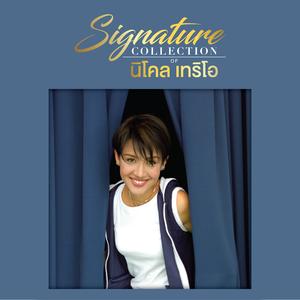 ชัดเจน (feat. นิโคล เทริโอ)