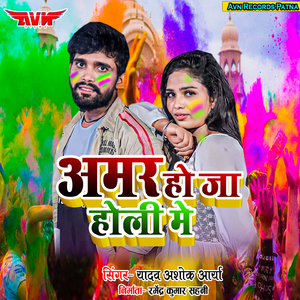 Amar Ho Ja Holi Me