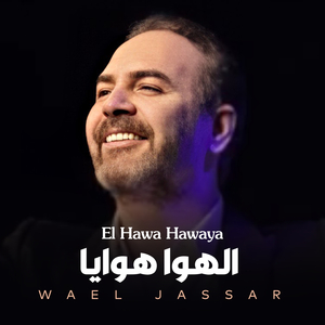 El Hawa Hawaya