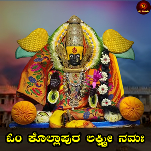 Om Kollapura Lakshmiye Namaha
