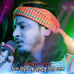 O Go Nithur Bandhu Khusi Tuku Niye Gale