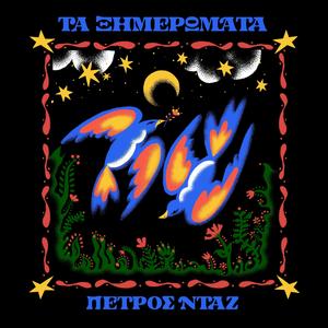 Ξημερώματα