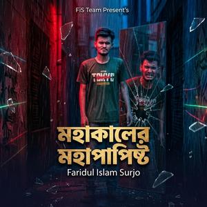 Mohakaler Mohapapishto