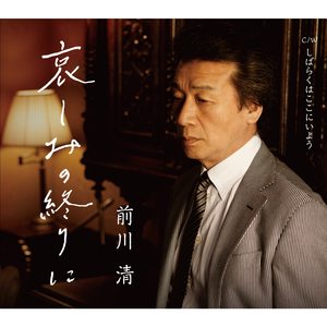 しばらくはここにいよう