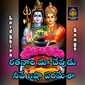 Ratanala Maa Devudu Neeve Isha Paramesha
