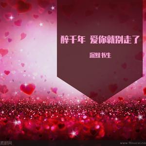 远走高飞 (DJ抒情版)