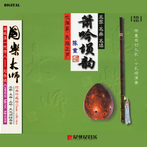 楚歌（古埙、古筝二重奏）