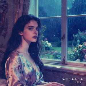 爱你一夜又一夜