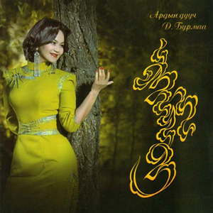 Tursun Nutgiin Baraa