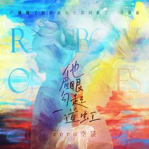 他眉眼勾起一道虹