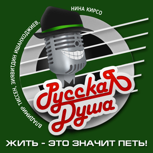 ZHit' - eto znachit pet'!