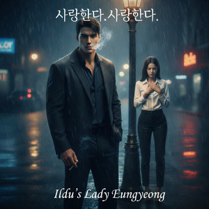 사랑한다.사랑한다.