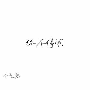 你不停闹(Prod Daisy Beat)