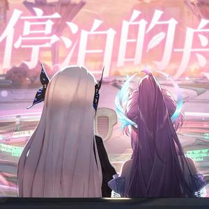 停泊的舟