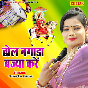 Dhol Nagada Bjya Kre